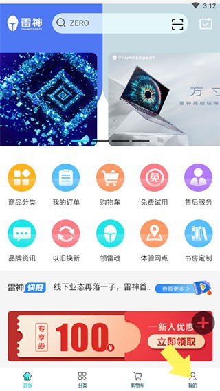 雷神电竞客户端