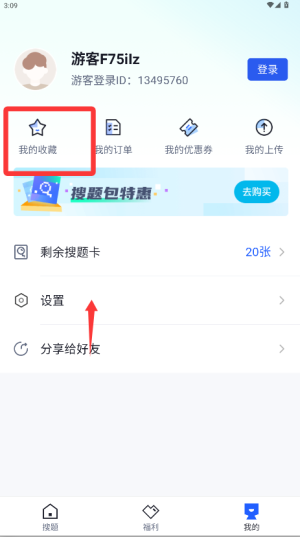 搜题侠App软件手机版