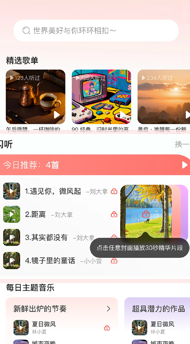 汽车音乐免费听歌