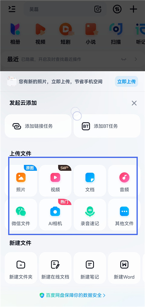 百度网盘app