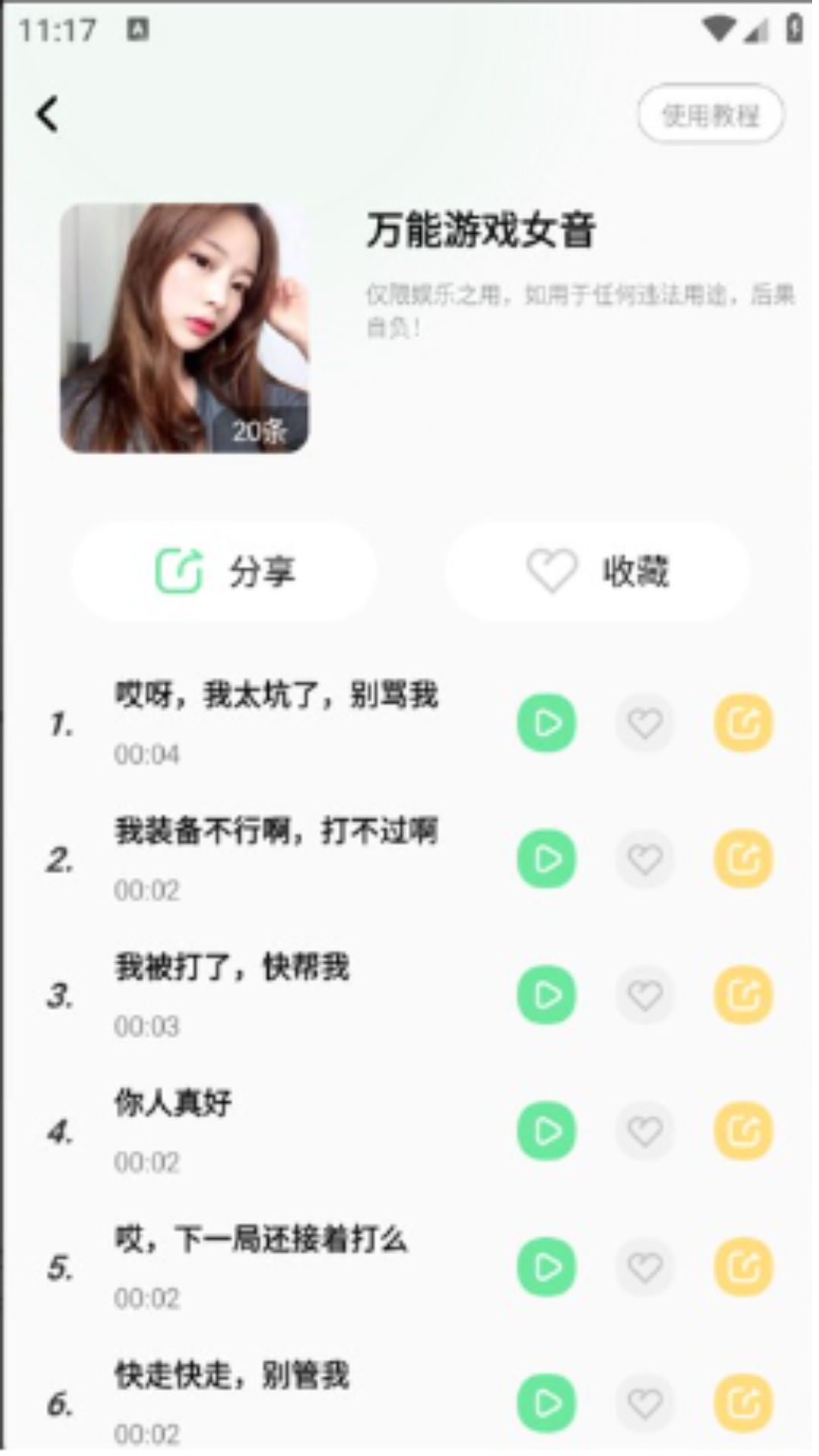 萌音变声器