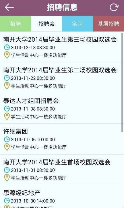 南开就业