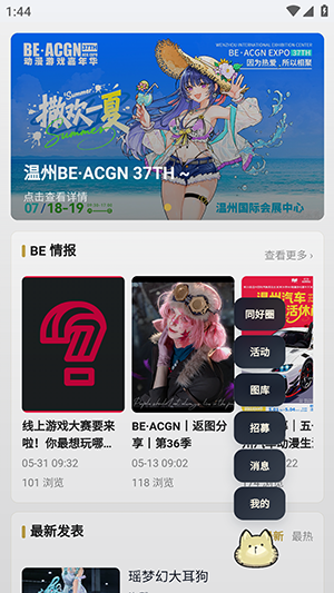 BE二次元探索者