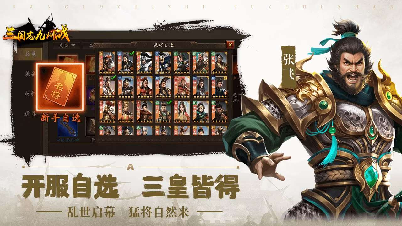 三国志之九州战