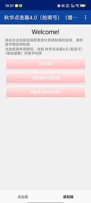 秋华点击器