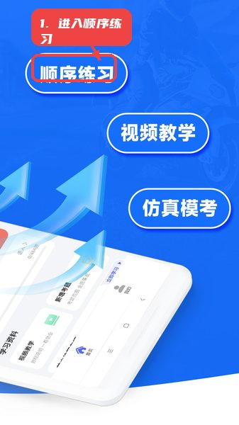 摩托车考试宝典