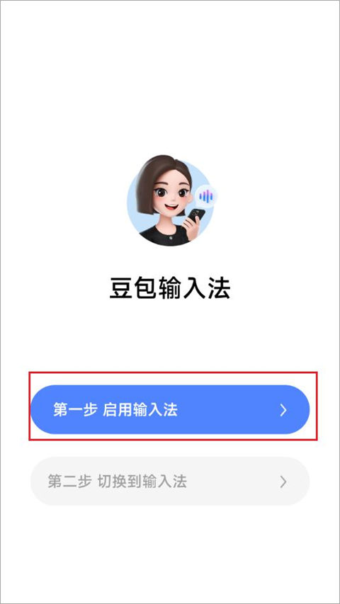豆包手机输入法