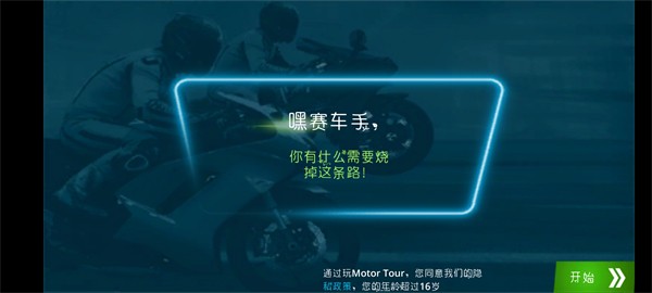 机车之旅中文版