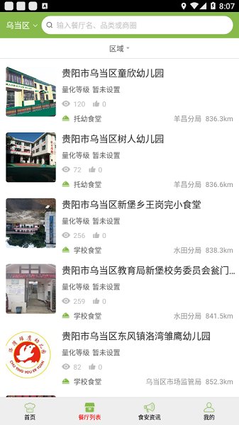 乌当阳光餐饮