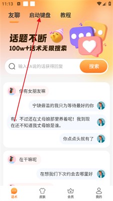 智能点读输入法手机版