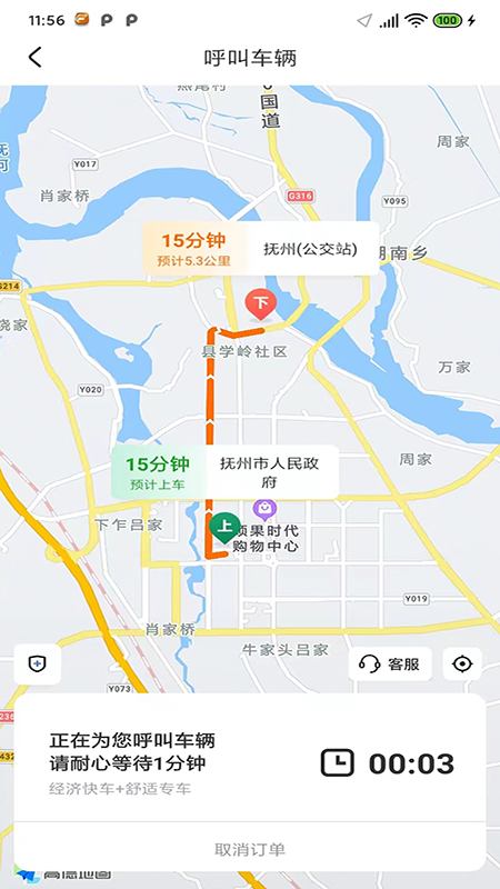 抚州出行