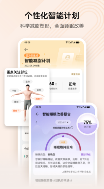 华为运动健康app
