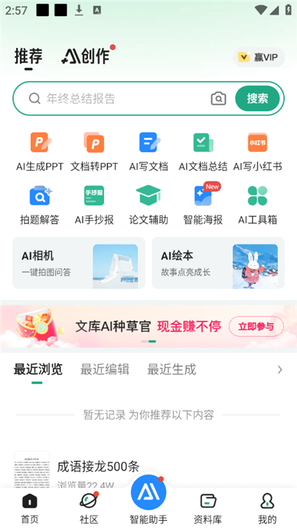 百度文库app