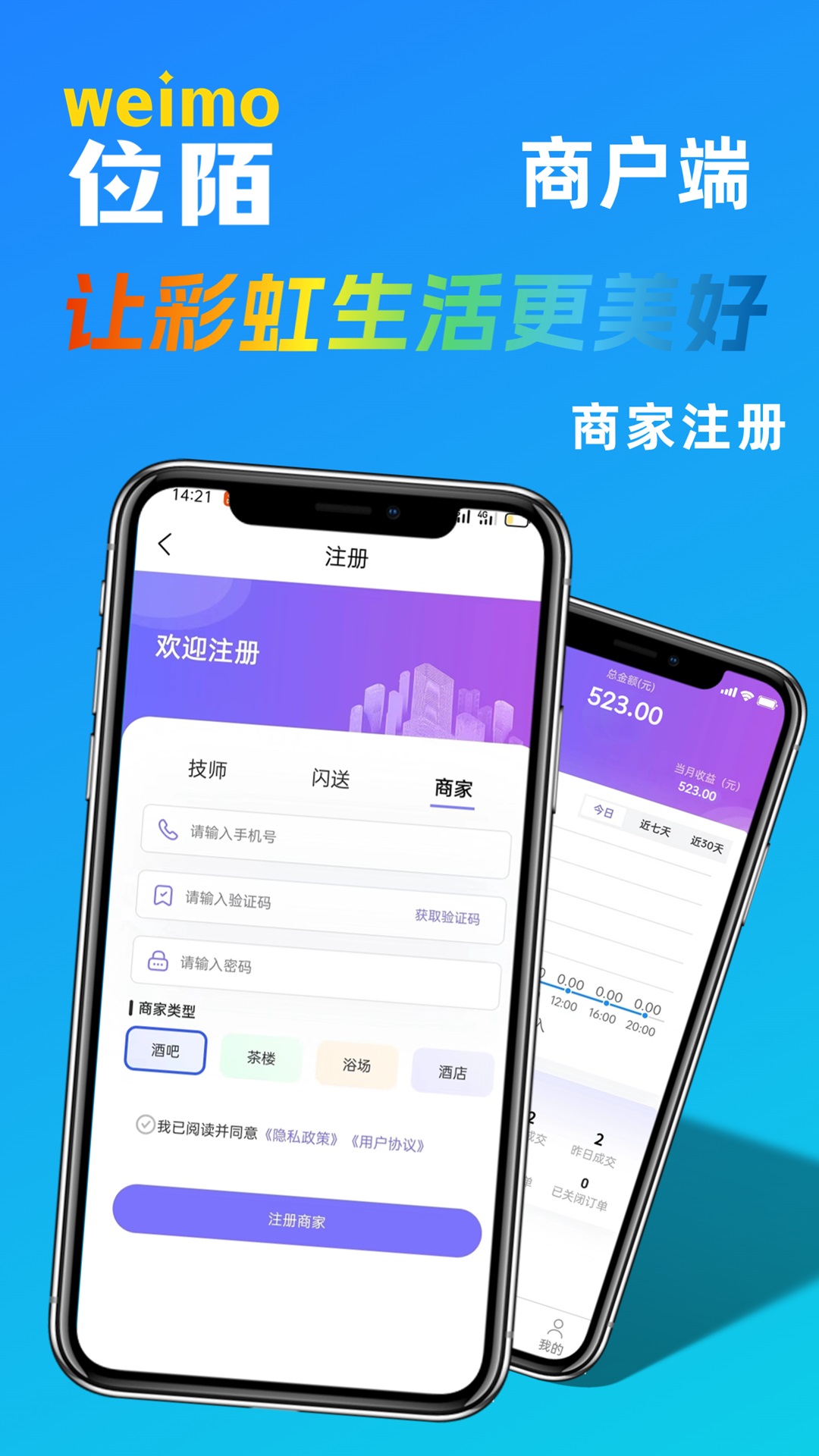 位陌商家服务系统