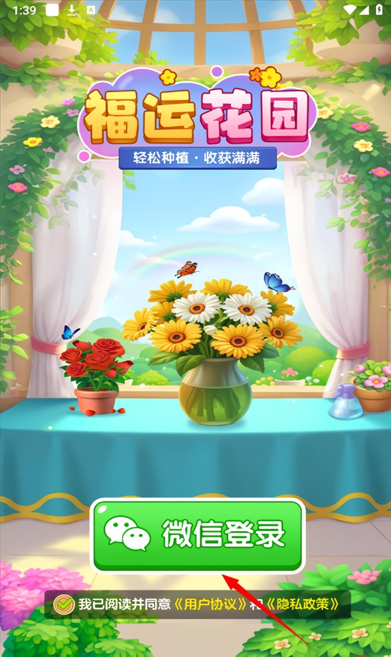 福运花园