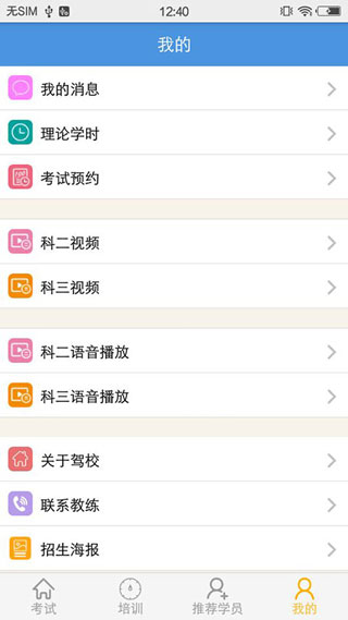 51学车助手学员端