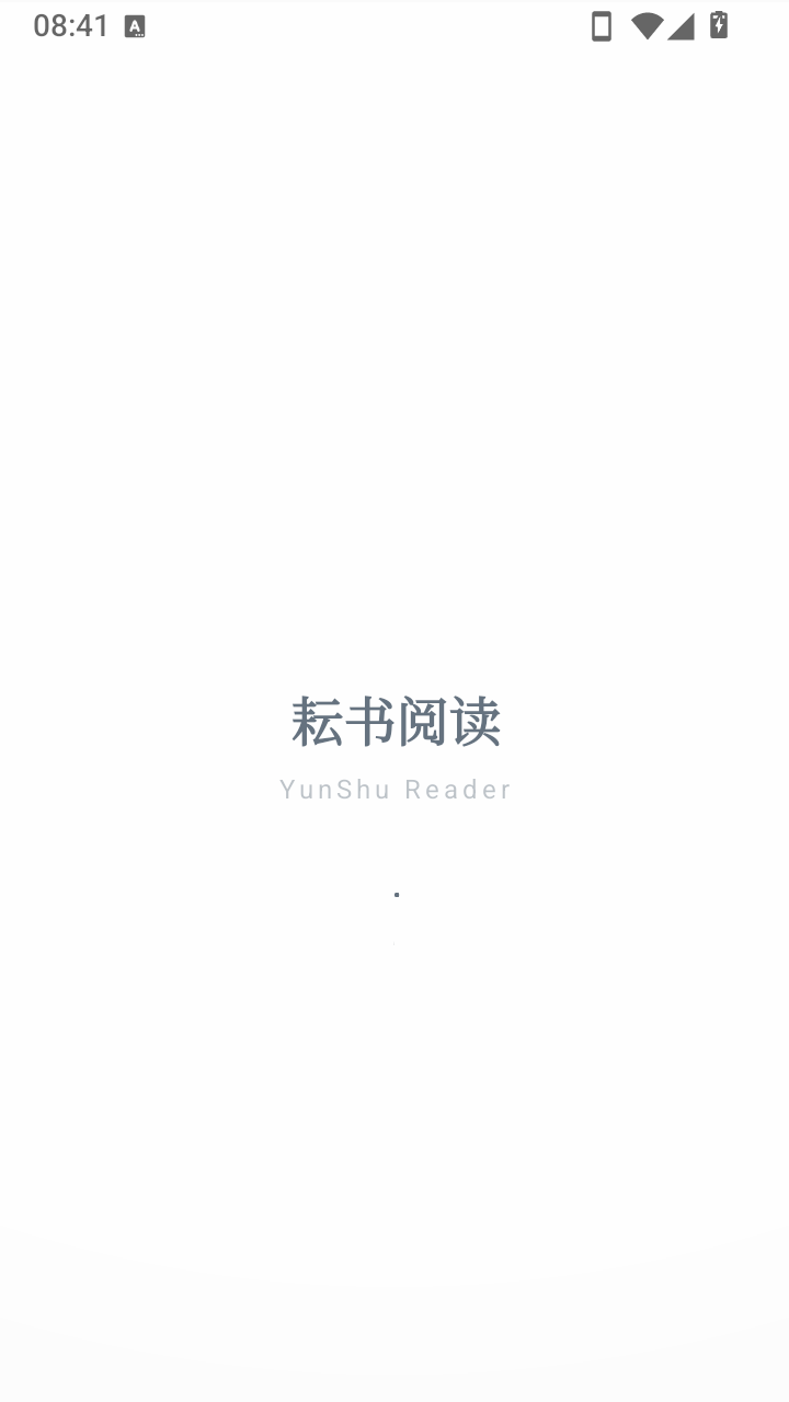 耘书阅读