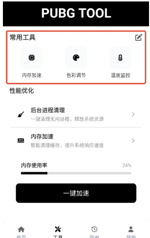 哒哒工具箱