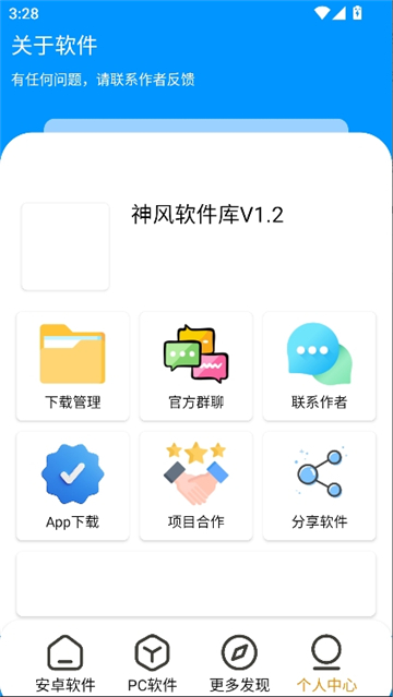 神风软件库