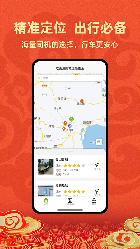 成山道路救援通讯录