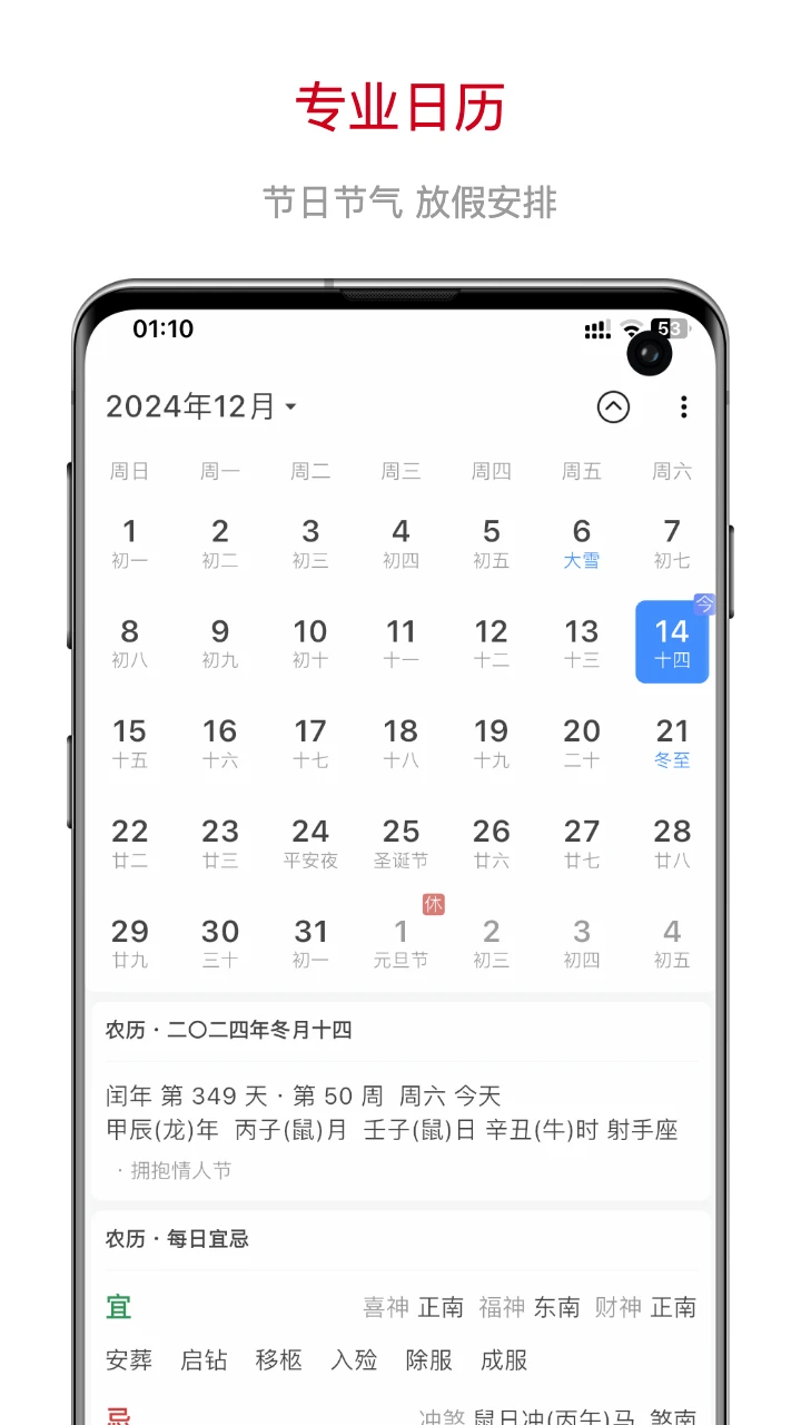 掌上万年历
