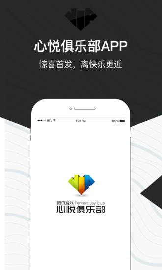 腾讯心悦俱乐部
