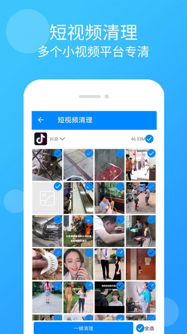 手机清理管家