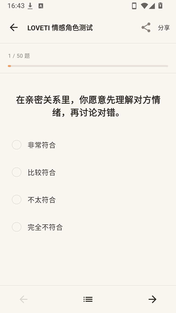 LOVETI人格测试