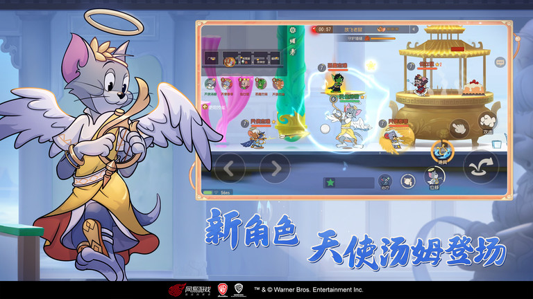 猫和老鼠欢乐互动共研服