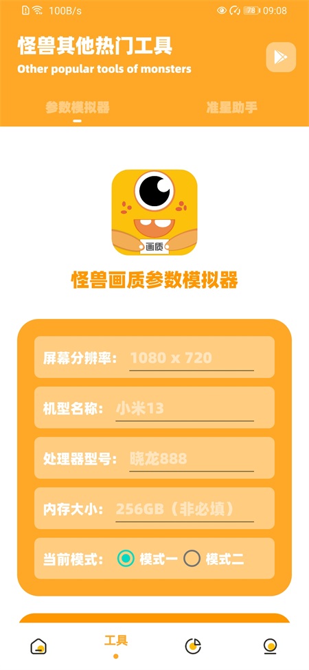 派大星画质怪兽3.4