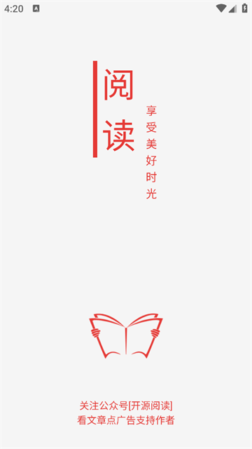 开源阅读器