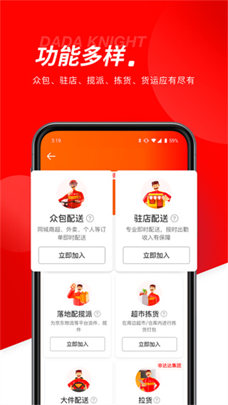 京东众包骑手