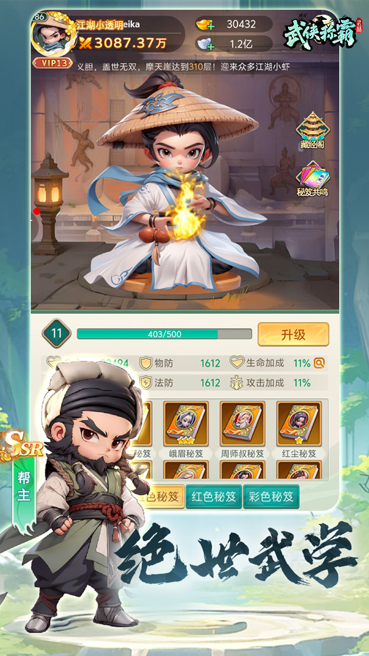 武侠称霸H5版