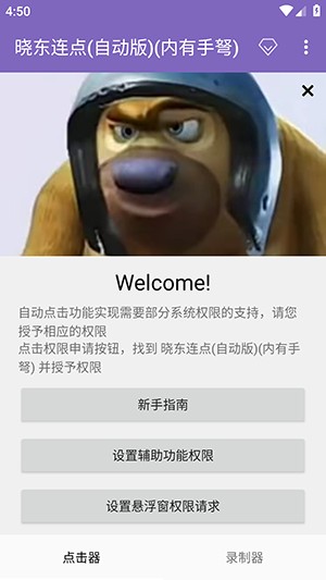 晓东连点
