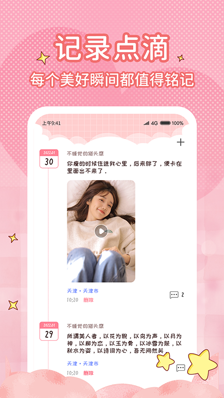 恋爱计时器