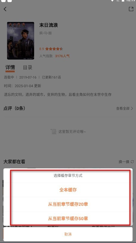 漫漫看漫画