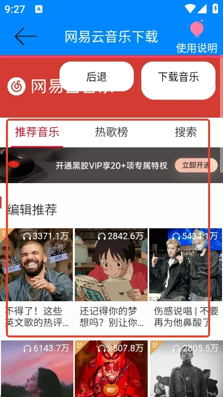 网易云音乐解析