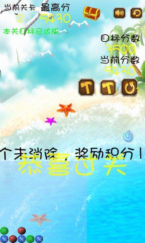 沙滩消消消