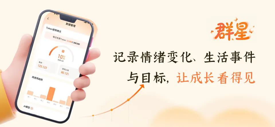 群星AI