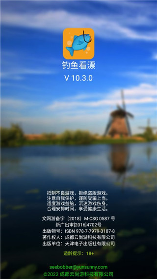 钓鱼看漂单机版