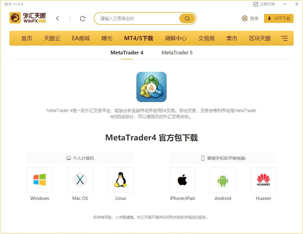 外汇天眼客户端