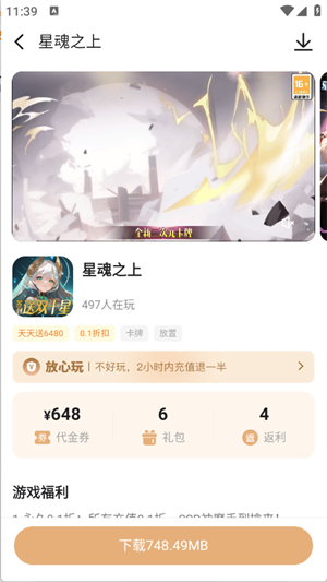 星玩游戏平台