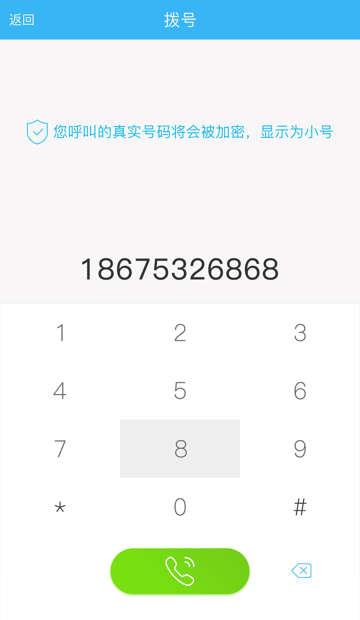 隐私小号