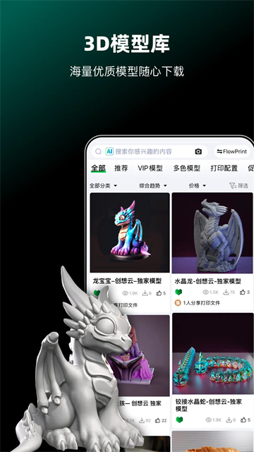 创想云3D打印