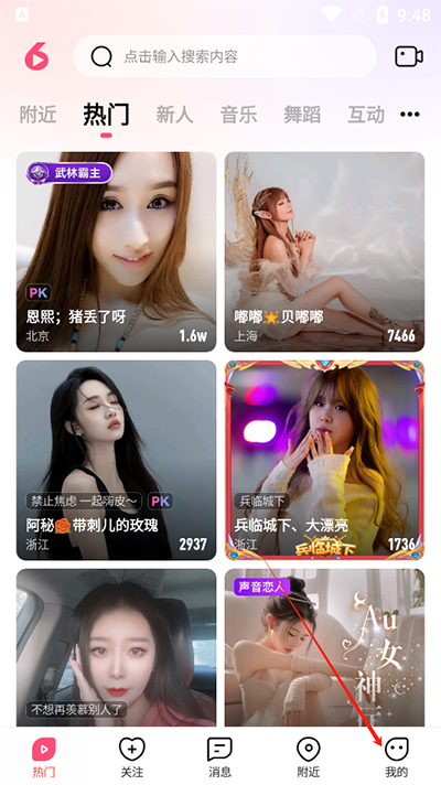 六间房直播