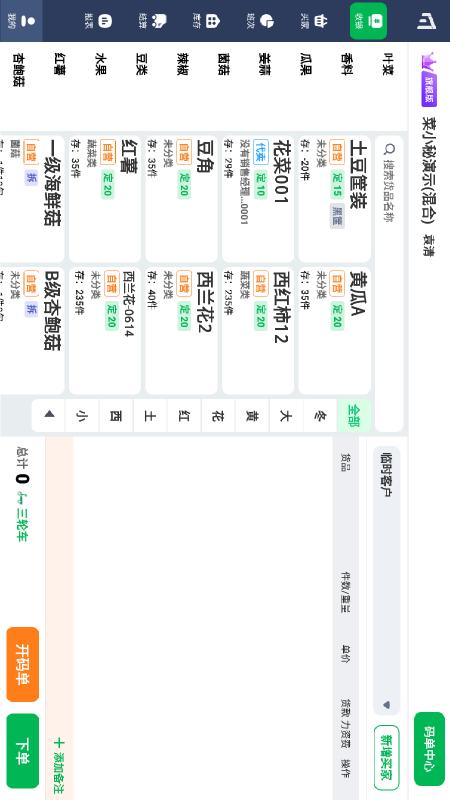 菜小秘平板端