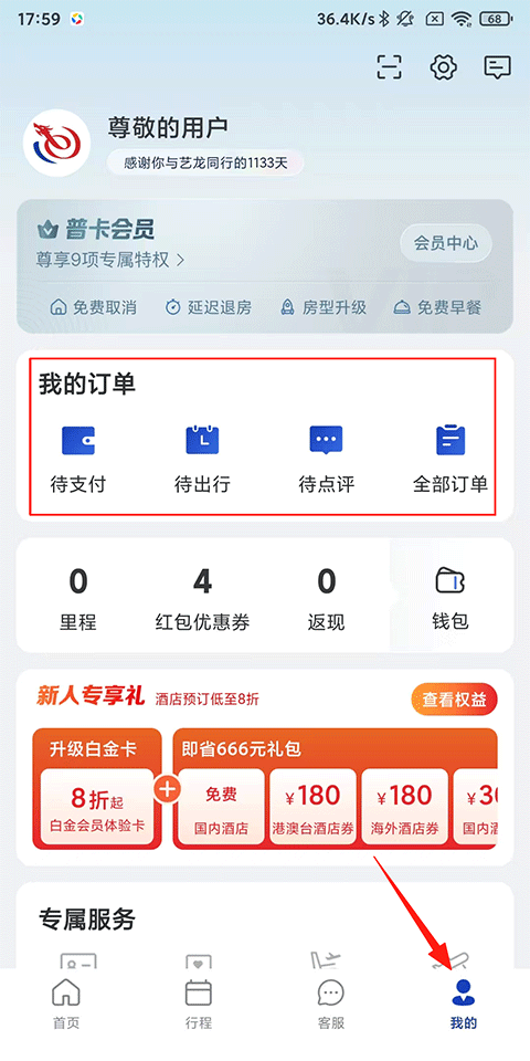 艺龙旅行