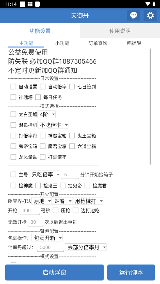 天御丹