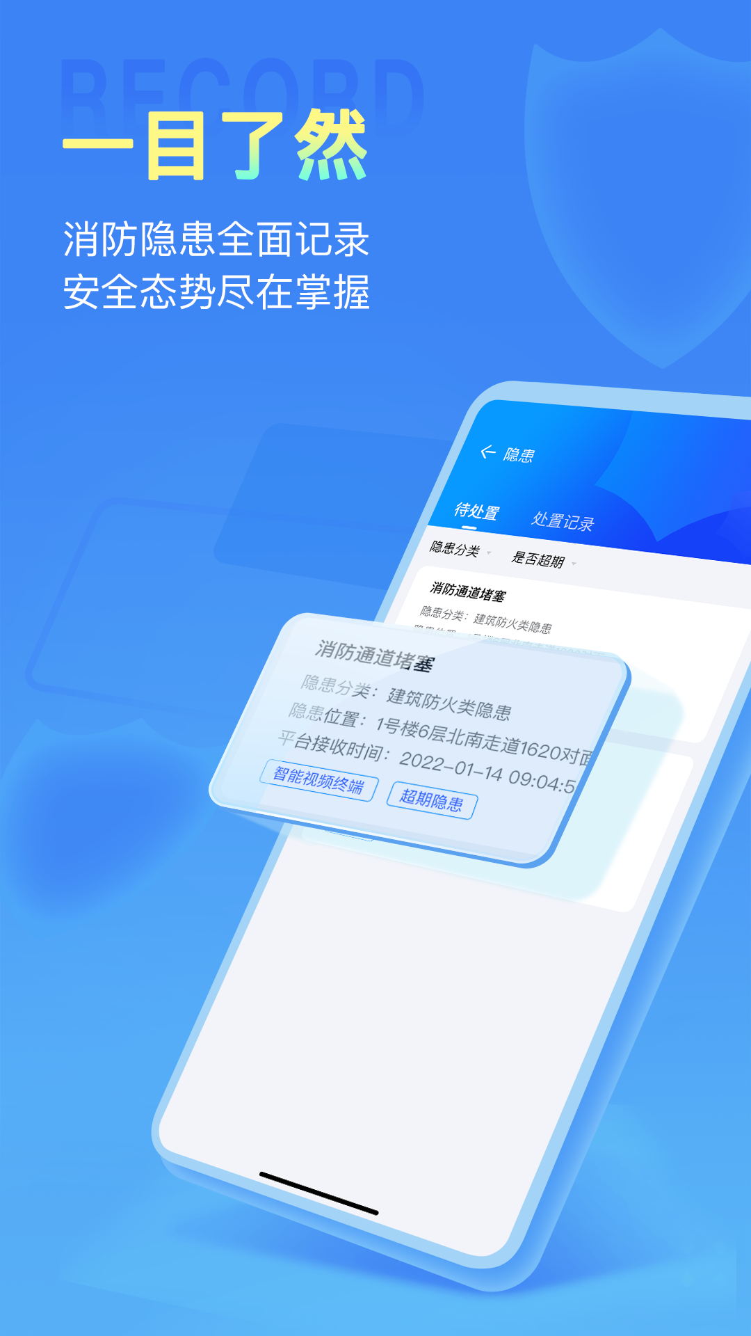 安云消防管家企业监管平台