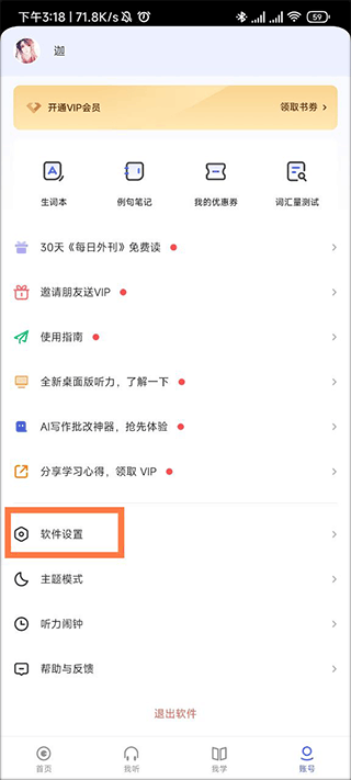 每日英语听力app
